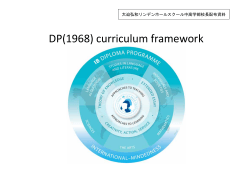 DP(1968) curriculum framework