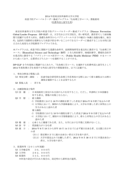 募集要項PDFファイル - 博士課程 生命理工学専攻