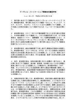 議長声明（日本語） (PDF)