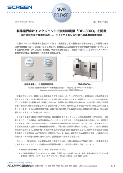 製薬業界向けインクジェット式錠剤印刷機「DP