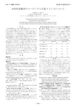 詳細 - 日本心理学会