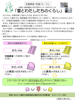 （資料）T1世論調査・参加意向調査 回答方法（PDF：466KB）