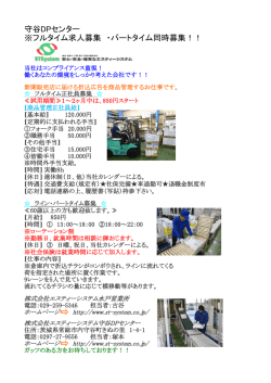 守谷DP募集 - 株式会社エスティーシステム