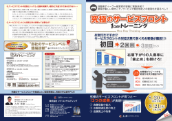 140401_サービスフロントDM_中面