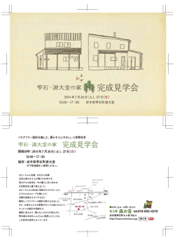 DM 見学会