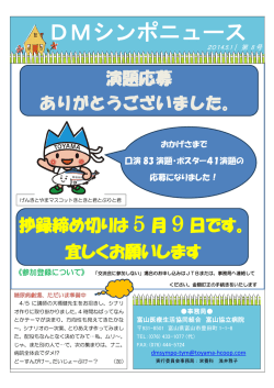 DMシンポニュース