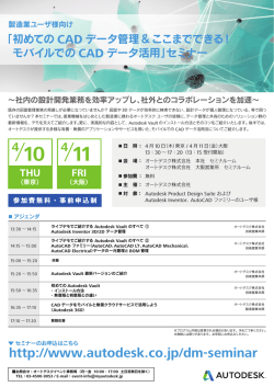 http://www.autodesk.co.jp/dm