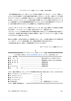 DM名簿 ご協力のお願い140313