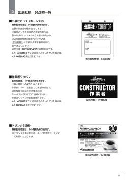 出展社様 発送物一覧