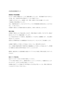 DM発送前確認ガイド - キクラ印刷株式会社