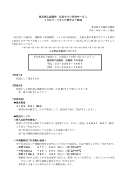 東京商工会議所 広告チラシ同封サービス ＜DMサービス＞に関するご案内