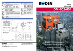 DM-602/604