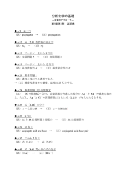 分析化学の基礎（1刷）