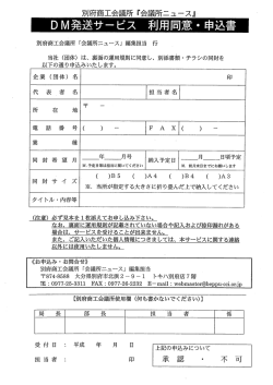 DM発送サ一ビス 利用同意・