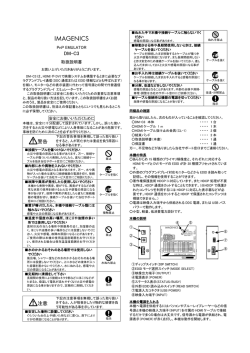 DM-C3 取扱説明書 Rev1.0