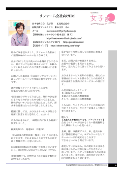 始めてDMを送りました、リフォーム会社向け の整理収納の