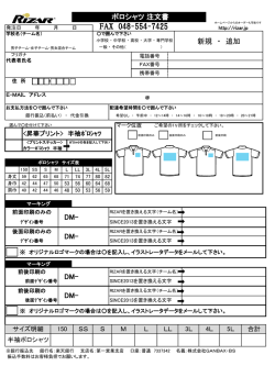 DM- DM- DM- DM- ポロシャツ 注文書 FAX 048-554