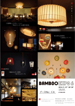 bamboo expo 6_オリジナルDM