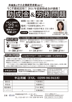 助成金DM 4.14 - 茨城助成金サポートセンター