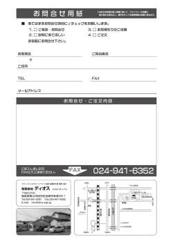 DM用FAX用紙 [更新済み]