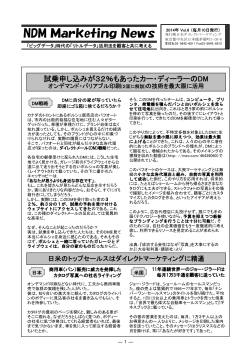 DM特集資料 - 日本ダイレクトマーケティング