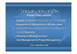 Comparison of QS services in UK and Japan