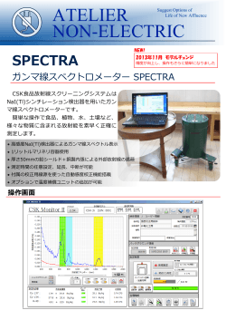 SPECTRAシステムPDFカタログ