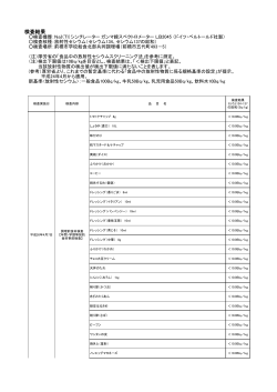 平成26年度1学期用契約食材（PDF形式：102KB）