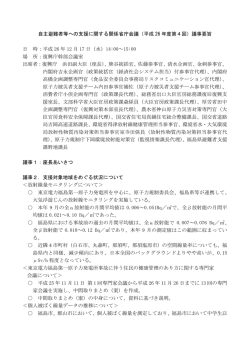 議事要旨 - 復興庁