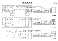 館内案内図