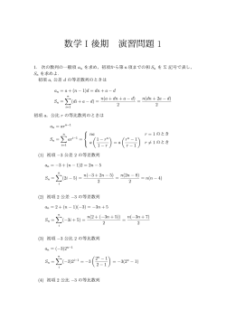 数学 I 後期 演習問題 1