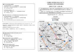 大規模小売店舗立地法に基づく 新設届出に関する説明会資料