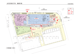 動線計画（PDF：709KB）