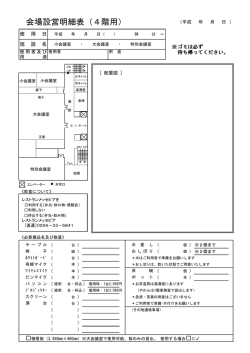 設営明細表 PDF