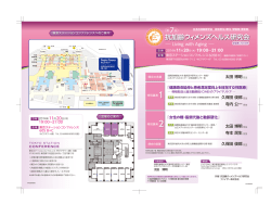 第7回 抗加齢ウィメンズヘルス研究会参加申込書