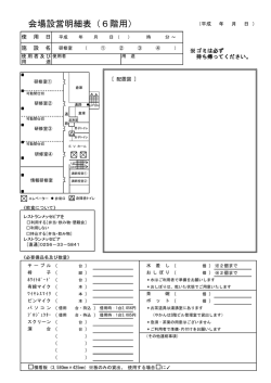 設営明細表 PDF