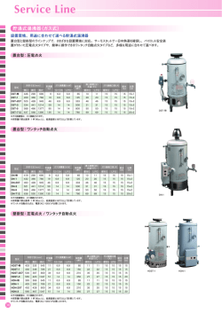貯湯式湯沸器（ガス式）