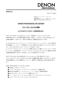 DENON PROFESSIOAL DN 304SAM パワードスピーカシステム発表