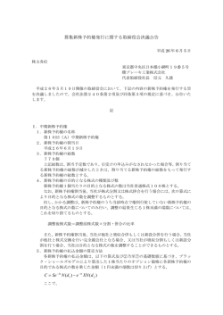 募集新株予約権発行に関する取締役会決議公告 )( )( dXN e dN Se C