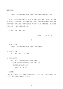 議案（PDF：3288KB）
