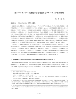 極小マルチンゲール測度の存在可能性とデリバティブ投資戦略