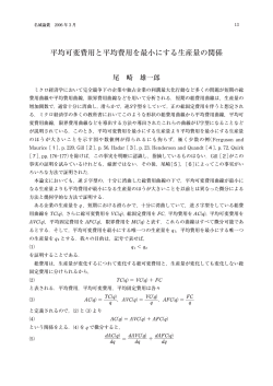 平均可変費と平均費を最にする産量の関係