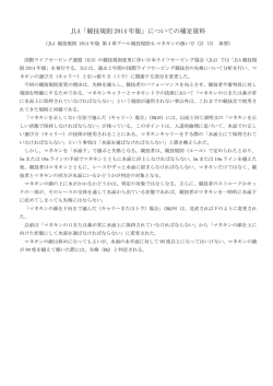 JLA「競技規則 2014 年版」