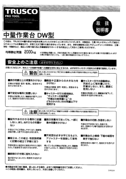 中量作業台 DW型