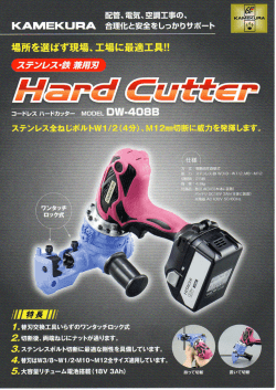 DW-408B カタログはこちらから