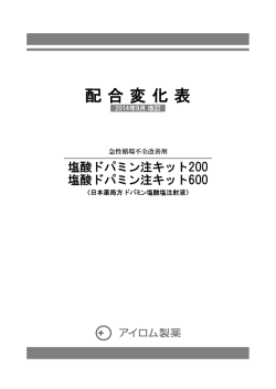 配 合 変 化 表