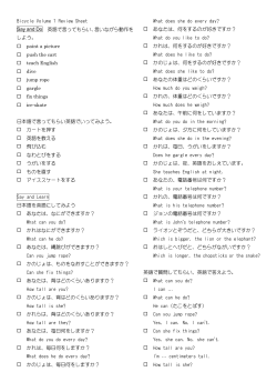 Bicycle Volume 1 Review Sheet Say and Do 英語で言ってもらい