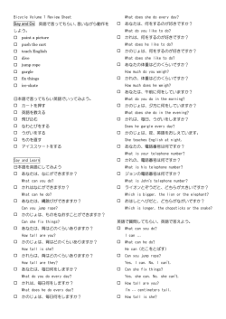 Bicycle Volume 1 Review Sheet Say and Do 英語で言ってもらい