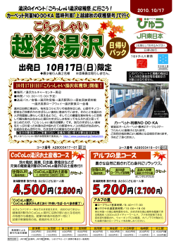 カーペット列車NO・DO・KA