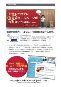 http://jim-do-it-yourself.jimdo.com/ 簡単で本格的。「Jimdo」日本語版を